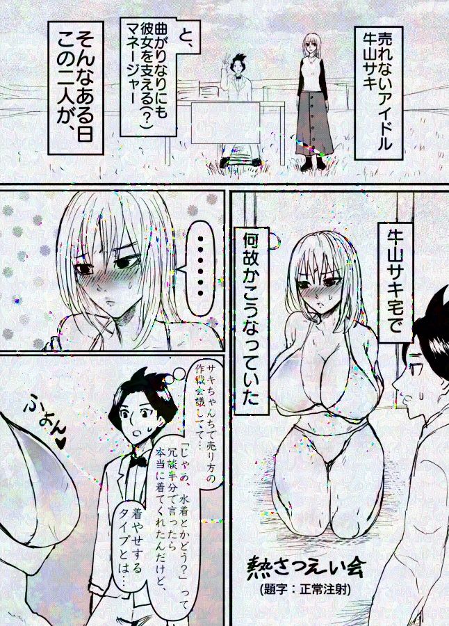 サンプル画像2:熱さつえい会(正常注射) [d_596634]