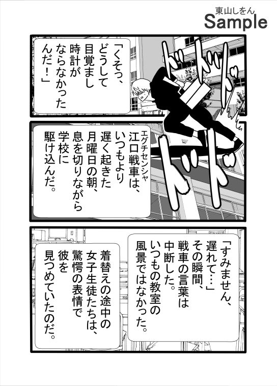 サンプル画像1:時をかけるエロ戦車。タイムリープで何度でも処女を●す。(東山しをん) [d_596676]