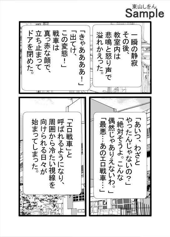 サンプル画像2:時をかけるエロ戦車。タイムリープで何度でも処女を●す。(東山しをん) [d_596676]