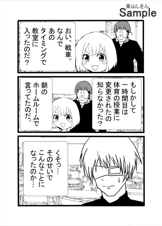 サンプル画像3:時をかけるエロ戦車。タイムリープで何度でも処女を●す。(東山しをん) [d_596676]