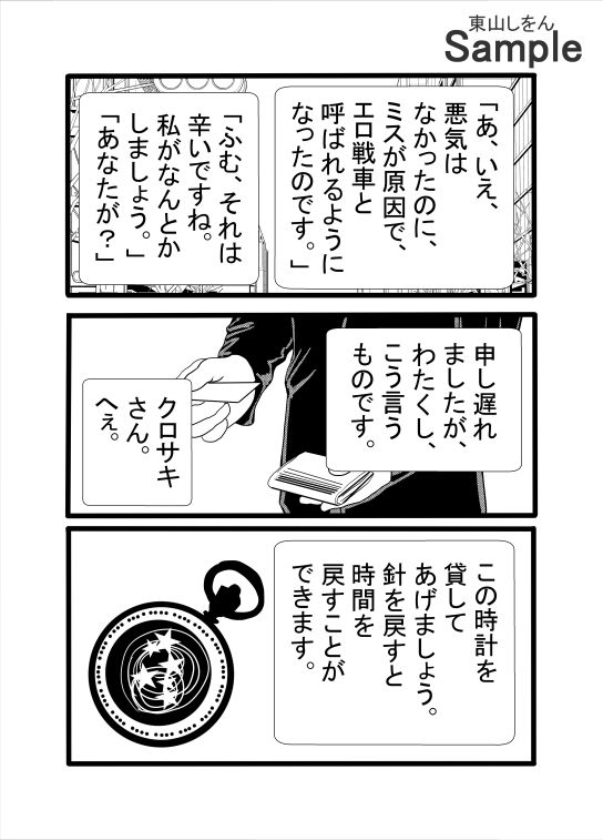 サンプル画像5:時をかけるエロ戦車。タイムリープで何度でも処女を●す。(東山しをん) [d_596676]