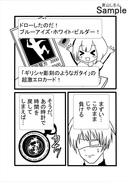 時をかけるエロ戦車。タイムリープで何度でも処女を●す。 画像7