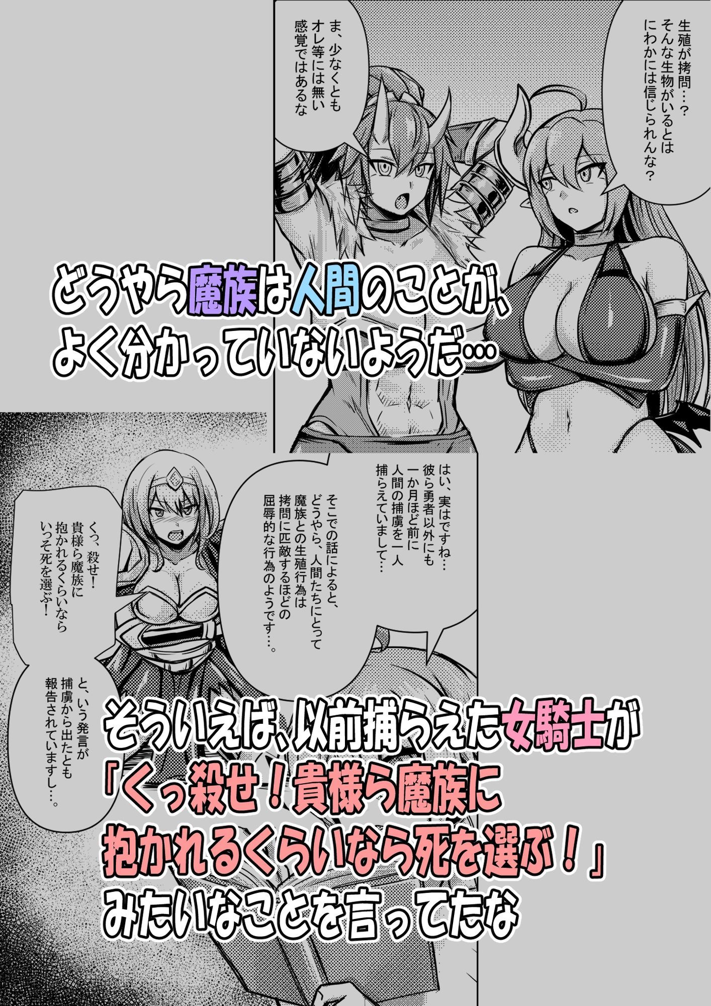 デカ乳魔族は 人間のことが分からないから 勇者を屈服させるために エッチをしてみることにした 1 画像2