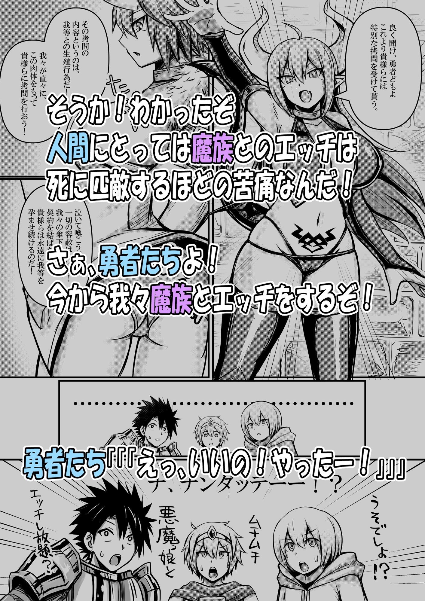 デカ乳魔族は 人間のことが分からないから 勇者を屈服させるために エッチをしてみることにした 1 画像3