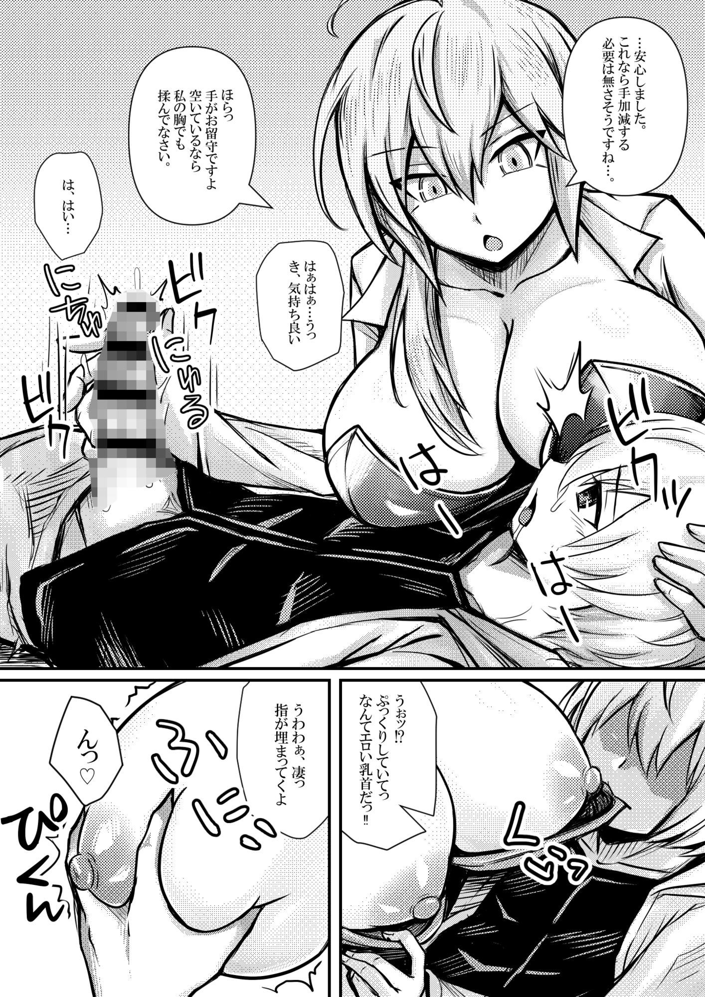 デカ乳魔族は 人間のことが分からないから 勇者を屈服させるために エッチをしてみることにした 1 画像5