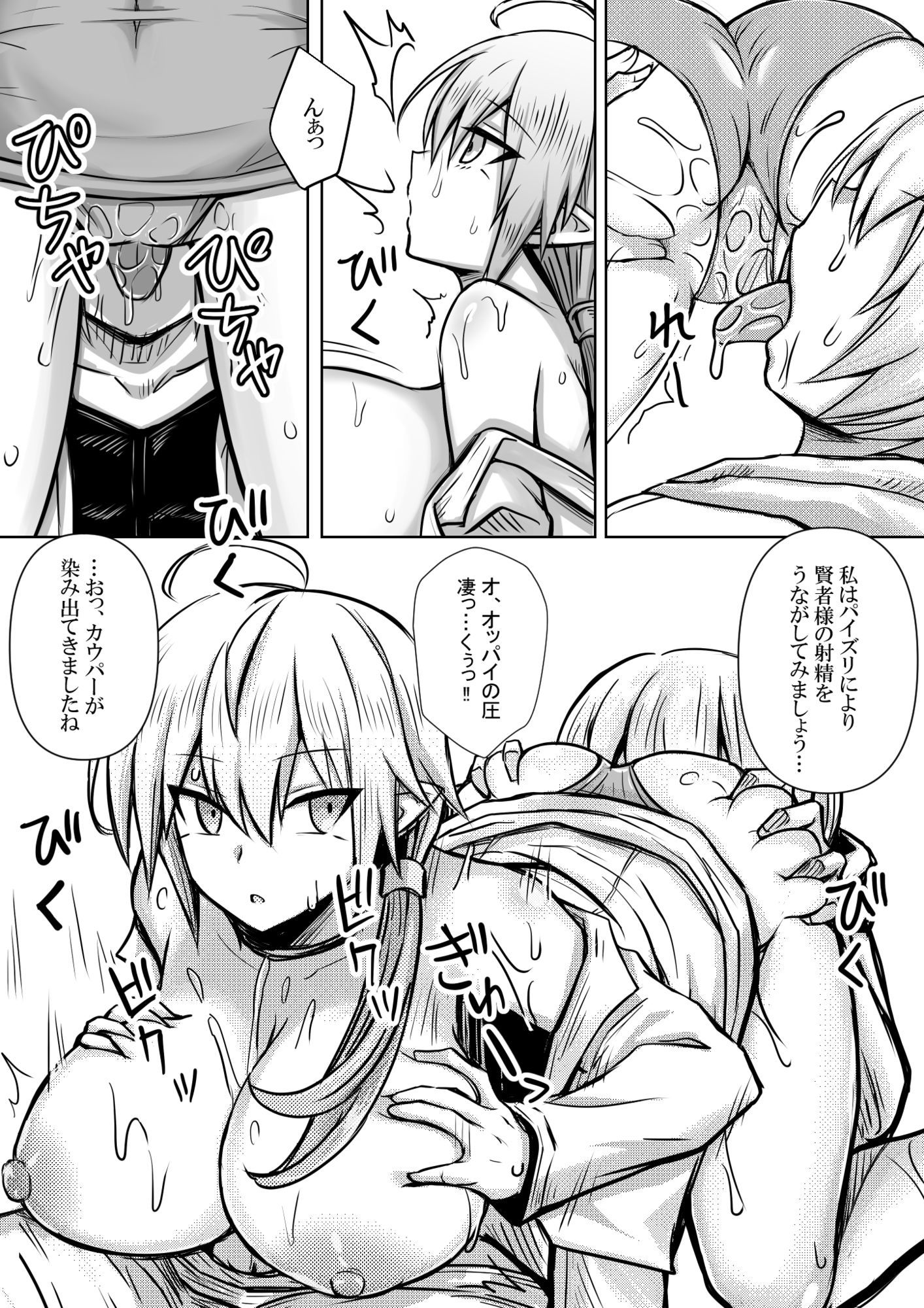 サンプル画像6:デカ乳魔族は 人間のことが分からないから 勇者を屈服させるために エッチをしてみることにした 1(馬鈴薯太郎とバター犬) [d_596684]