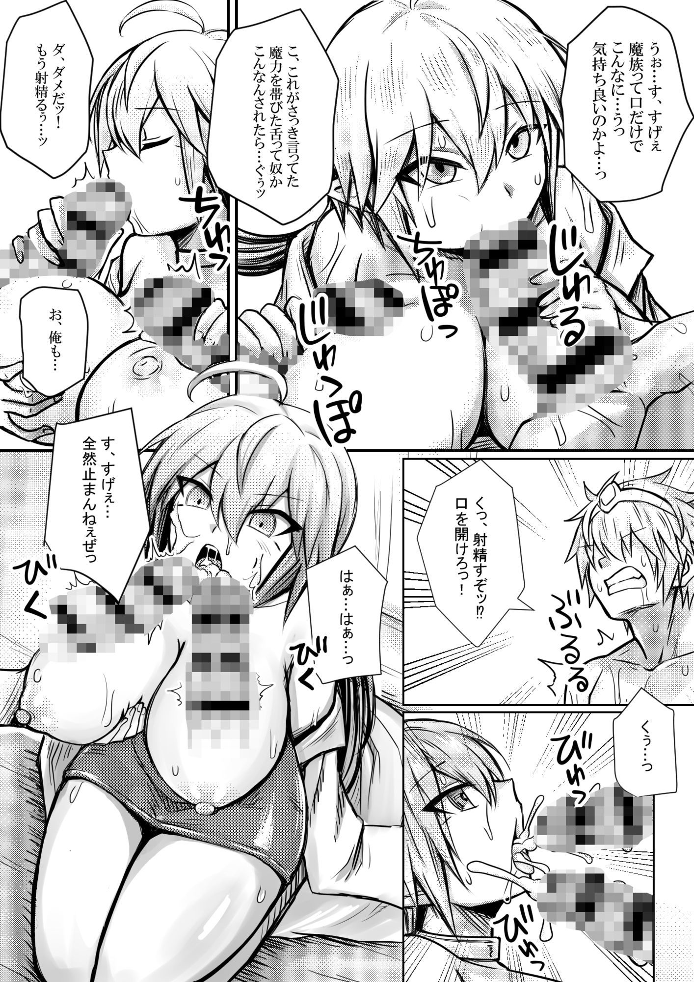 デカ乳魔族は 人間のことが分からないから 勇者を屈服させるために エッチをしてみることにした 1 画像7