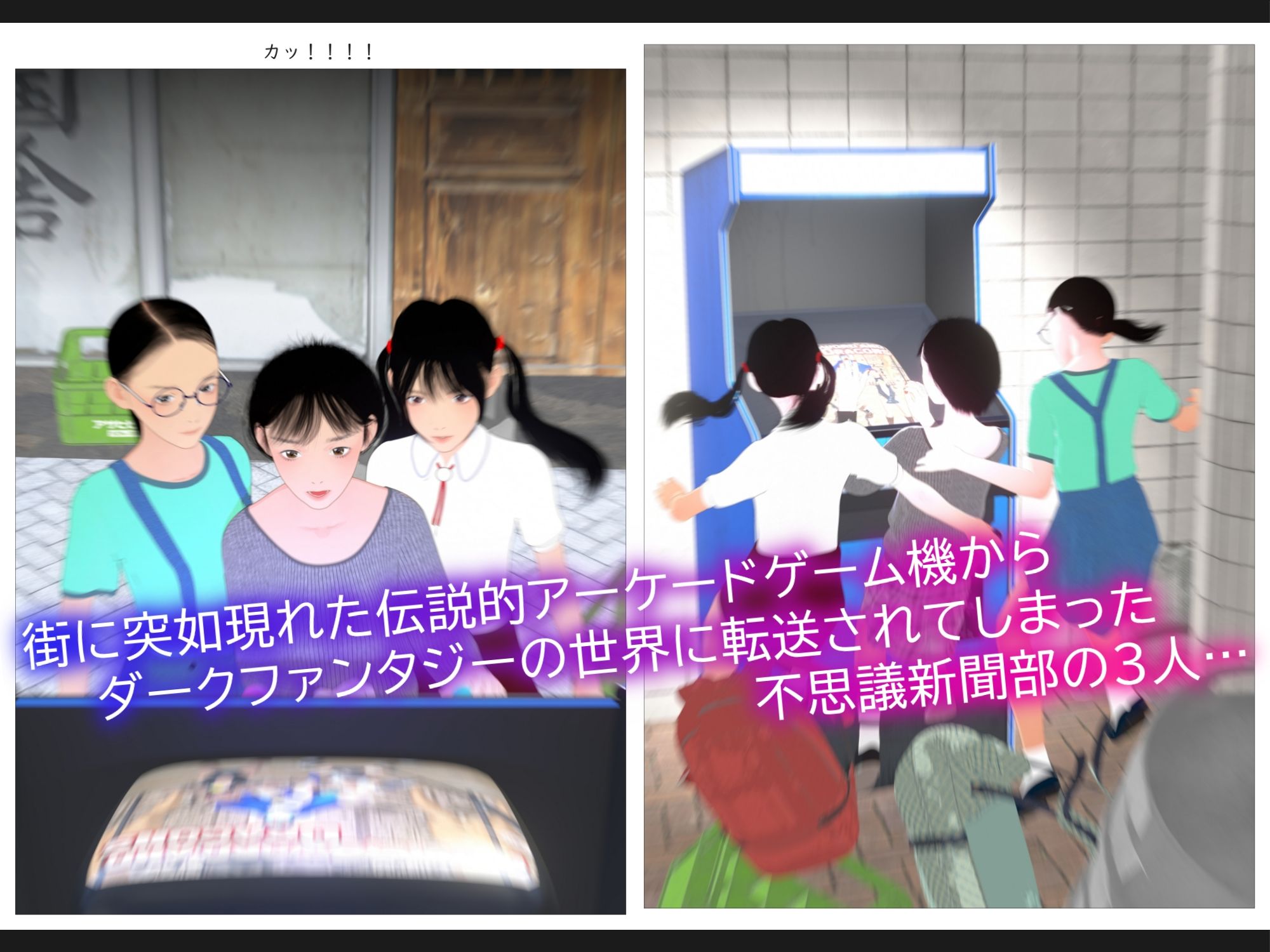 不思議新聞部〜ゲームワールド闘技場編〜_2