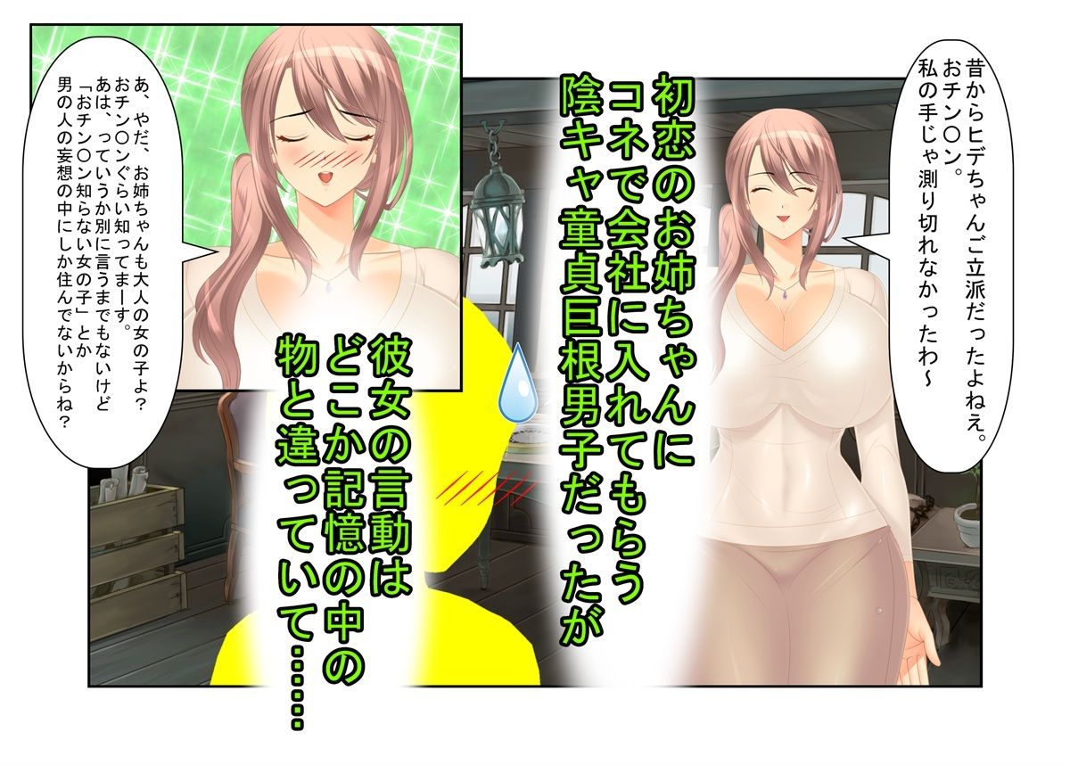 サンプル画像1:『ハッピーホール社はビッチ女子だけの会社です！』冴えない陰キャ童貞でもビッチ女子だけの会社ならやりまくれるを通り越して食いまくられるというお話(うさロボ屋) [d_596694]