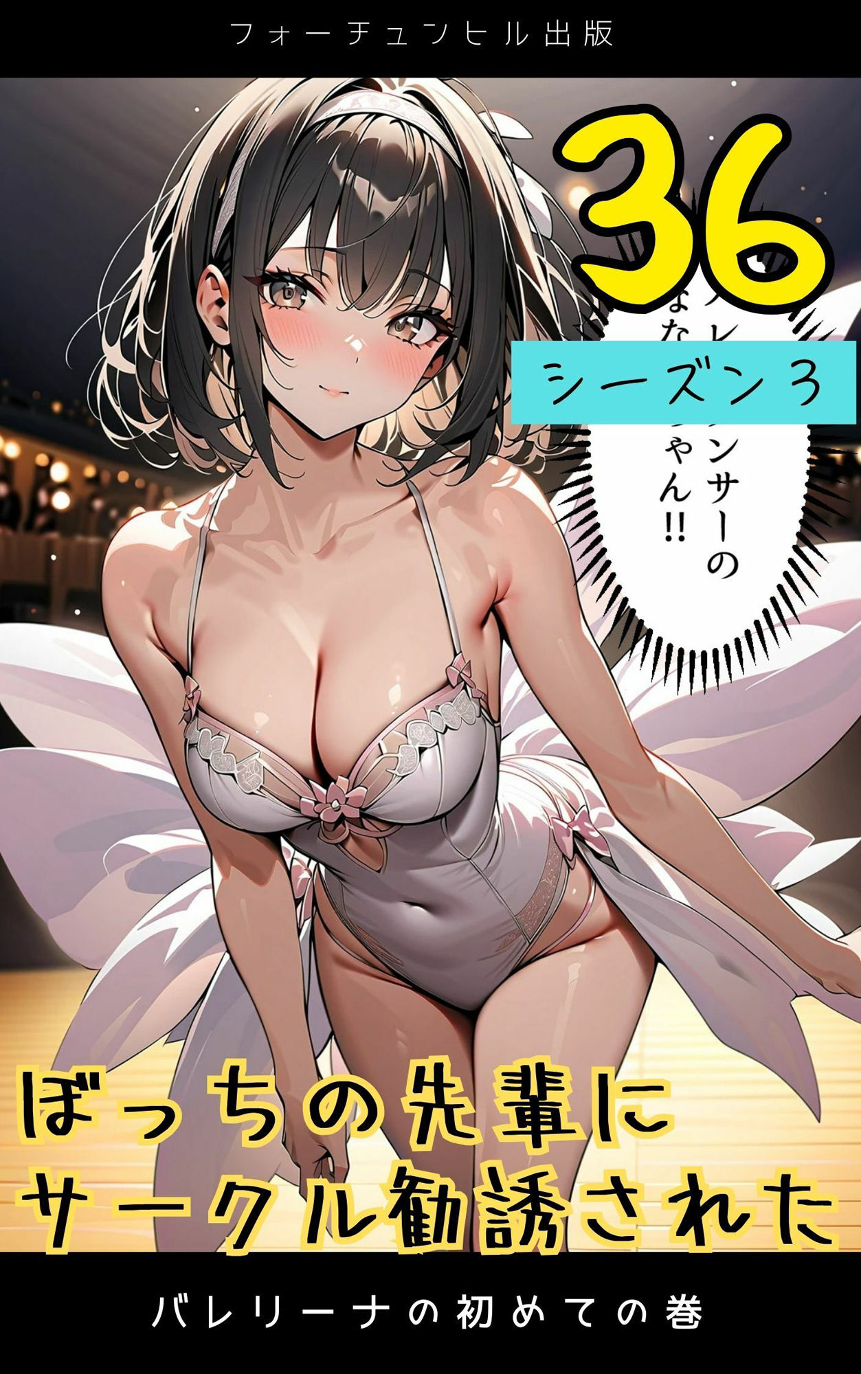 サンプル画像1:ぼっちの先輩にサークル勧誘された【36〜40話おまとめ版】(フォーチュンヒル) [d_596709]