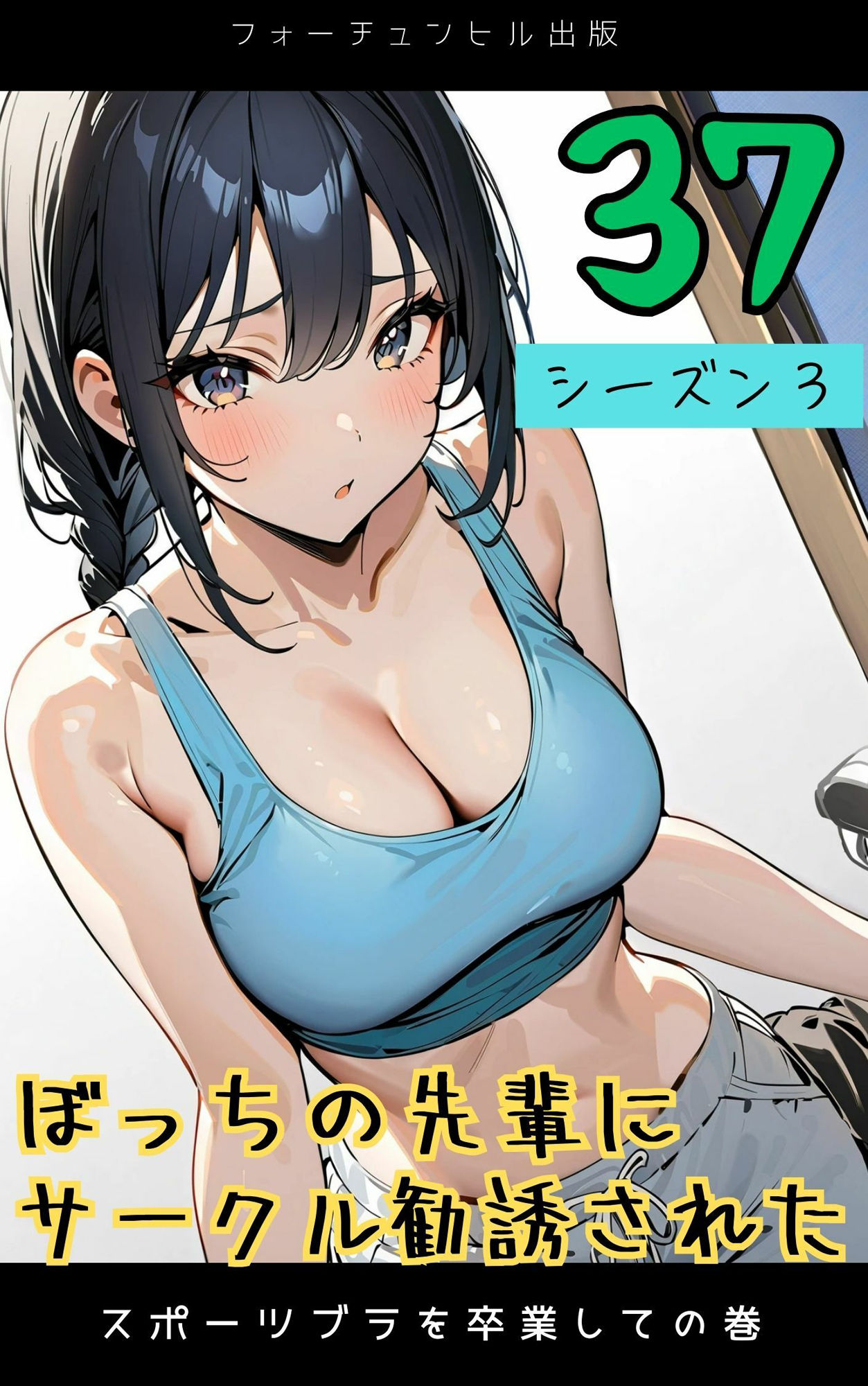 サンプル画像2:ぼっちの先輩にサークル勧誘された【36〜40話おまとめ版】(フォーチュンヒル) [d_596709]