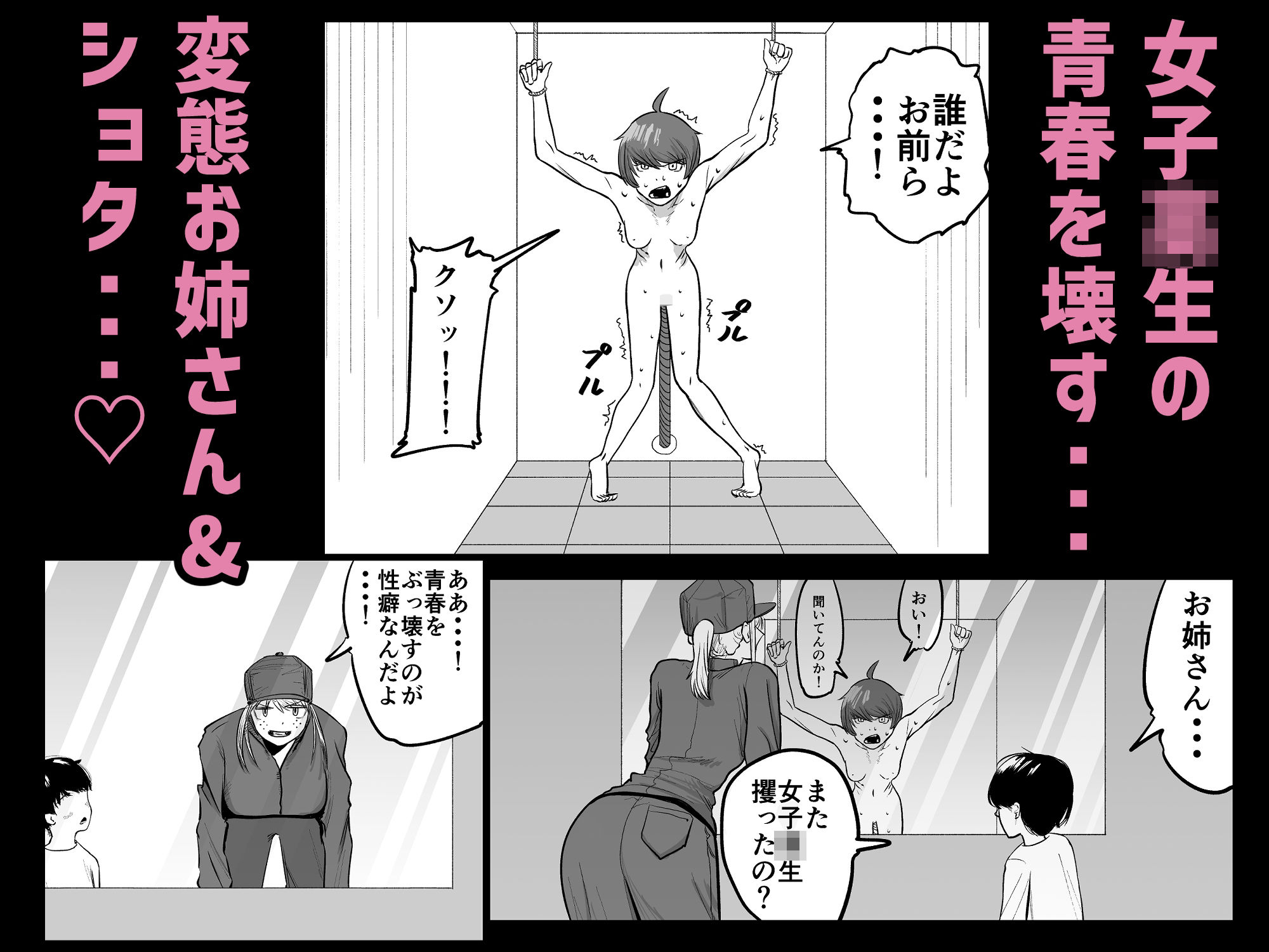 ガリガリ生意気JKを攫ってむっちむぢ発情オナホJKに!!!_3