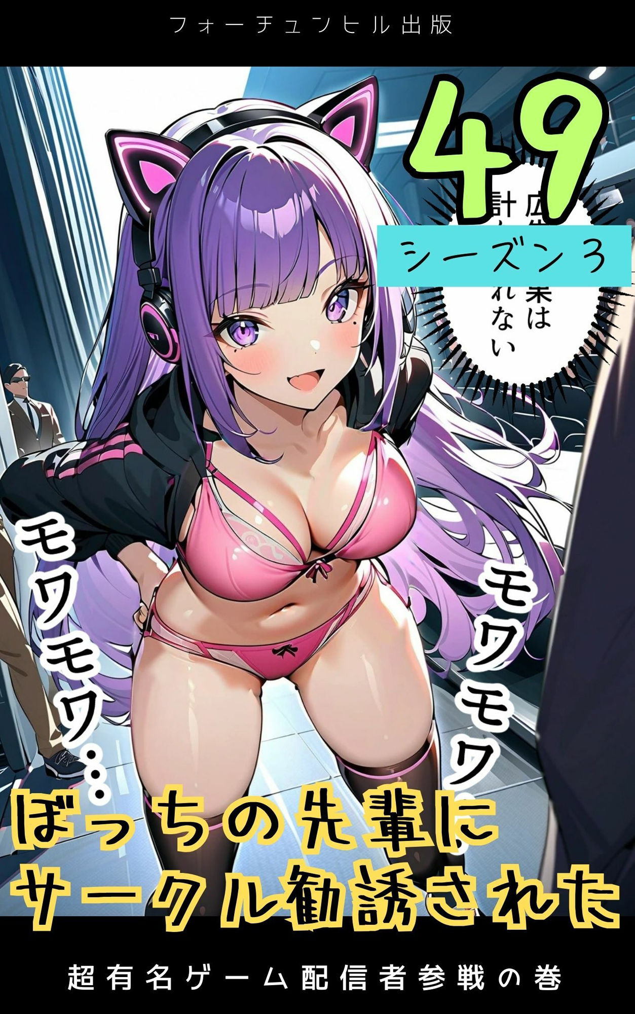 サンプル画像4:ぼっちの先輩にサークル勧誘された【46〜49話おまとめ版＋おまけヨガ】(フォーチュンヒル) [d_596730]