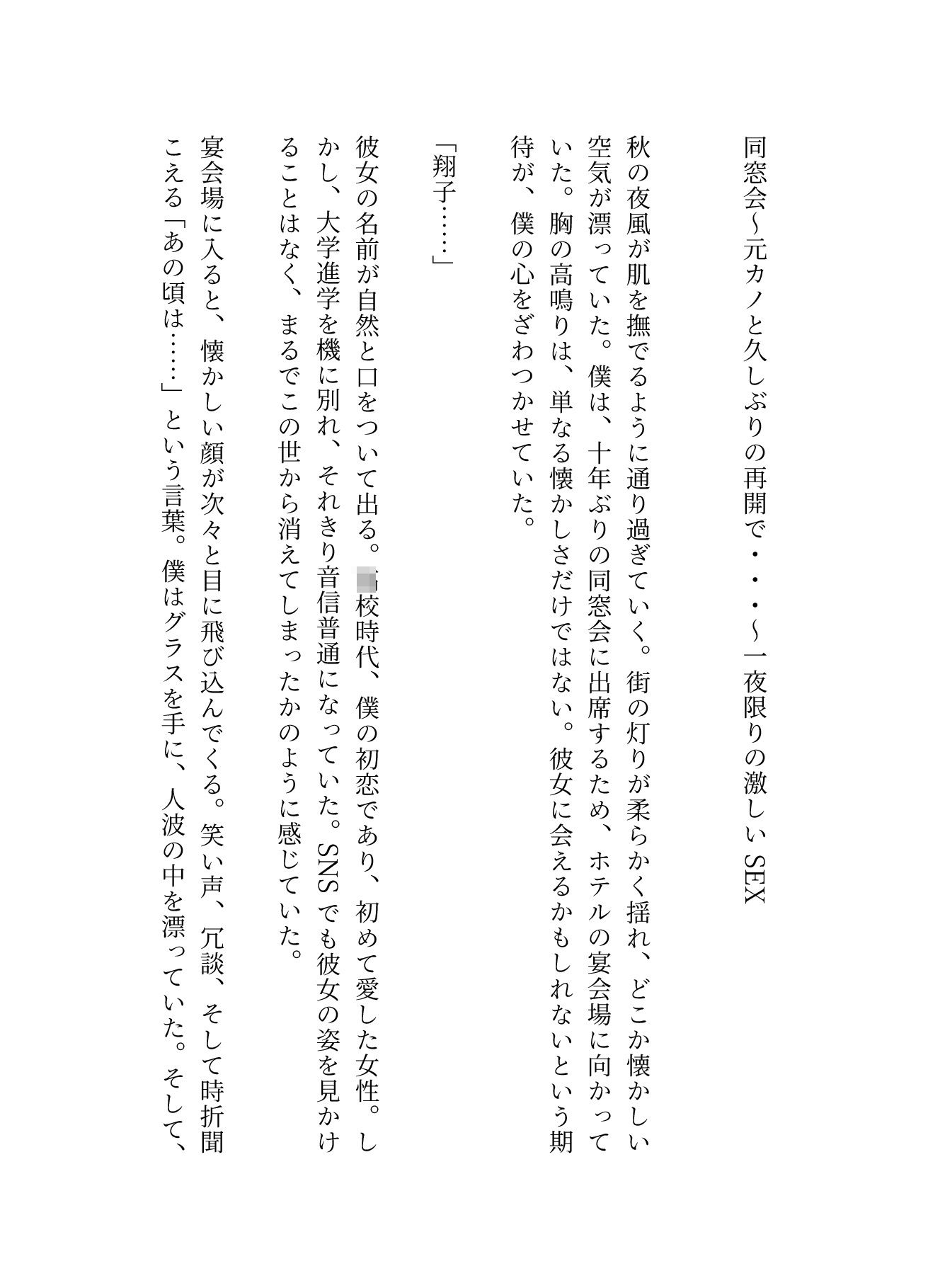 サンプル画像1:同窓会〜元カノと久しぶりの再開で・・・〜一夜限りの激しいSEX(瞬間サファイア出版) [d_596780]