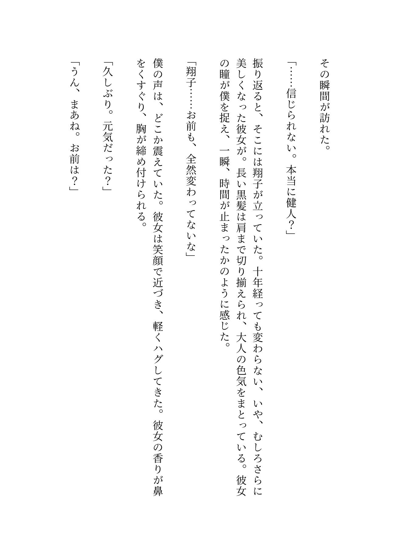 サンプル画像2:同窓会〜元カノと久しぶりの再開で・・・〜一夜限りの激しいSEX(瞬間サファイア出版) [d_596780]