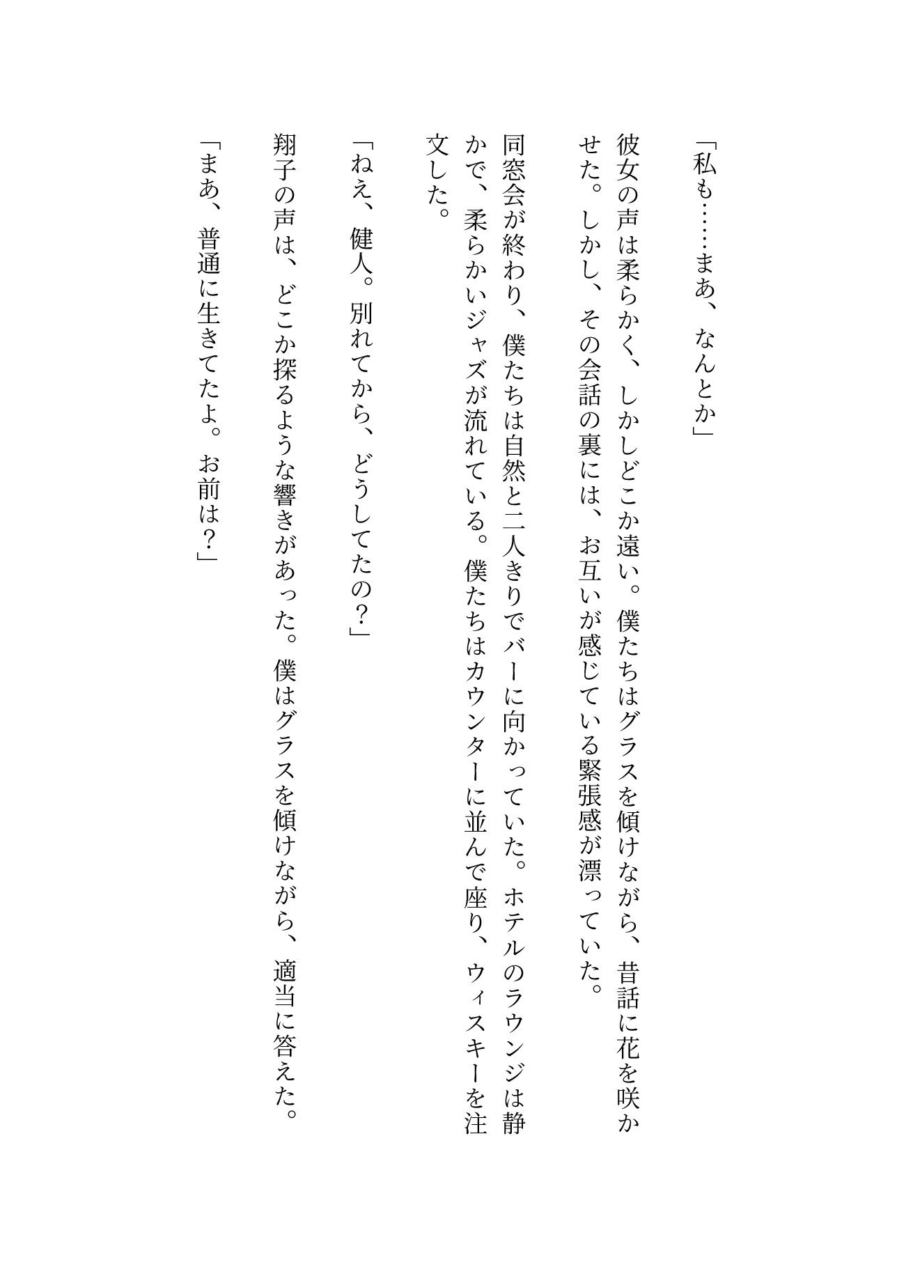サンプル画像3:同窓会〜元カノと久しぶりの再開で・・・〜一夜限りの激しいSEX(瞬間サファイア出版) [d_596780]