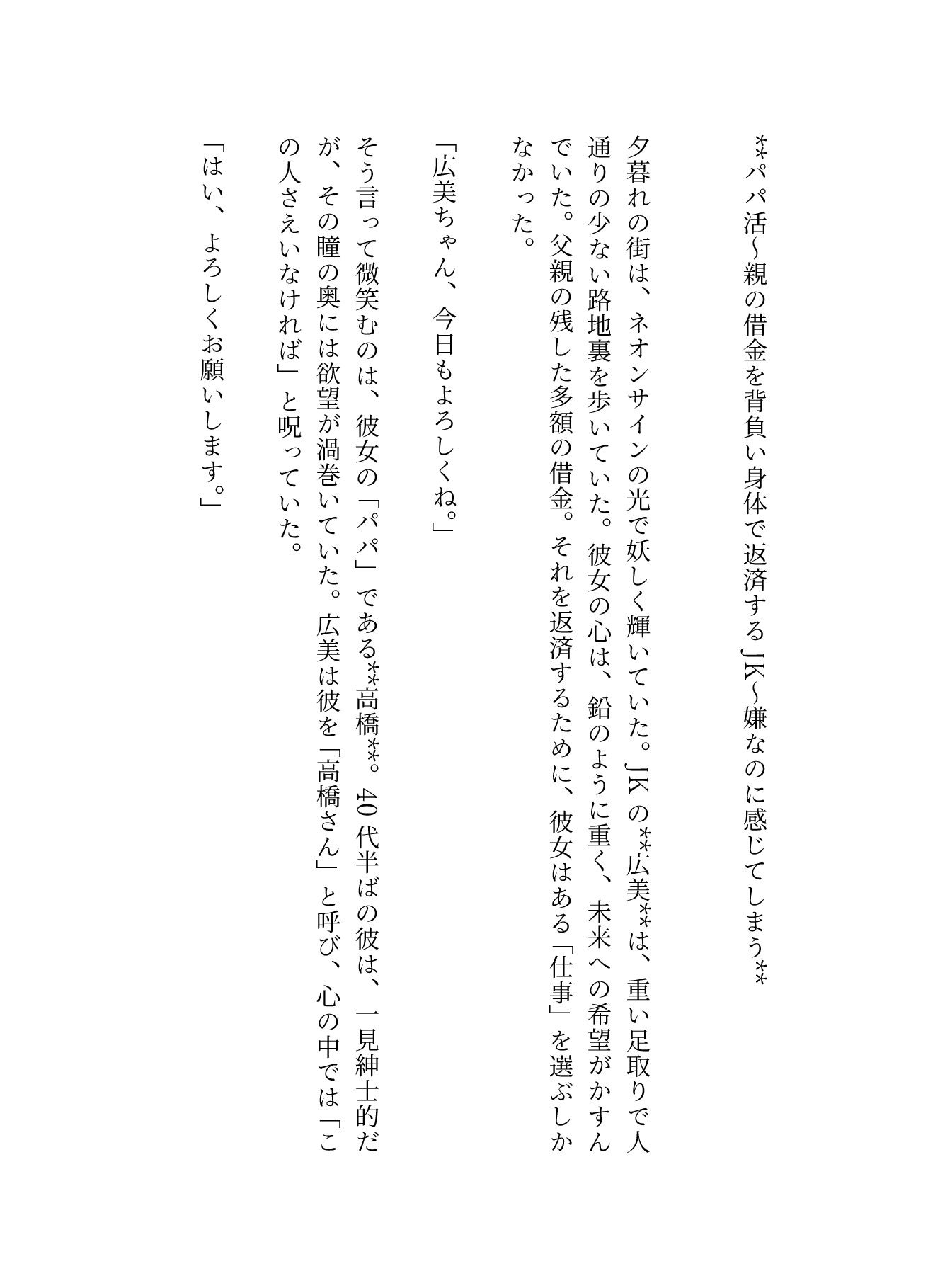 サンプル画像1:パパ活〜親の借金を背負い身体で返済するJK〜嫌なのに感じてしまう(奇跡の美少女) [d_596783]