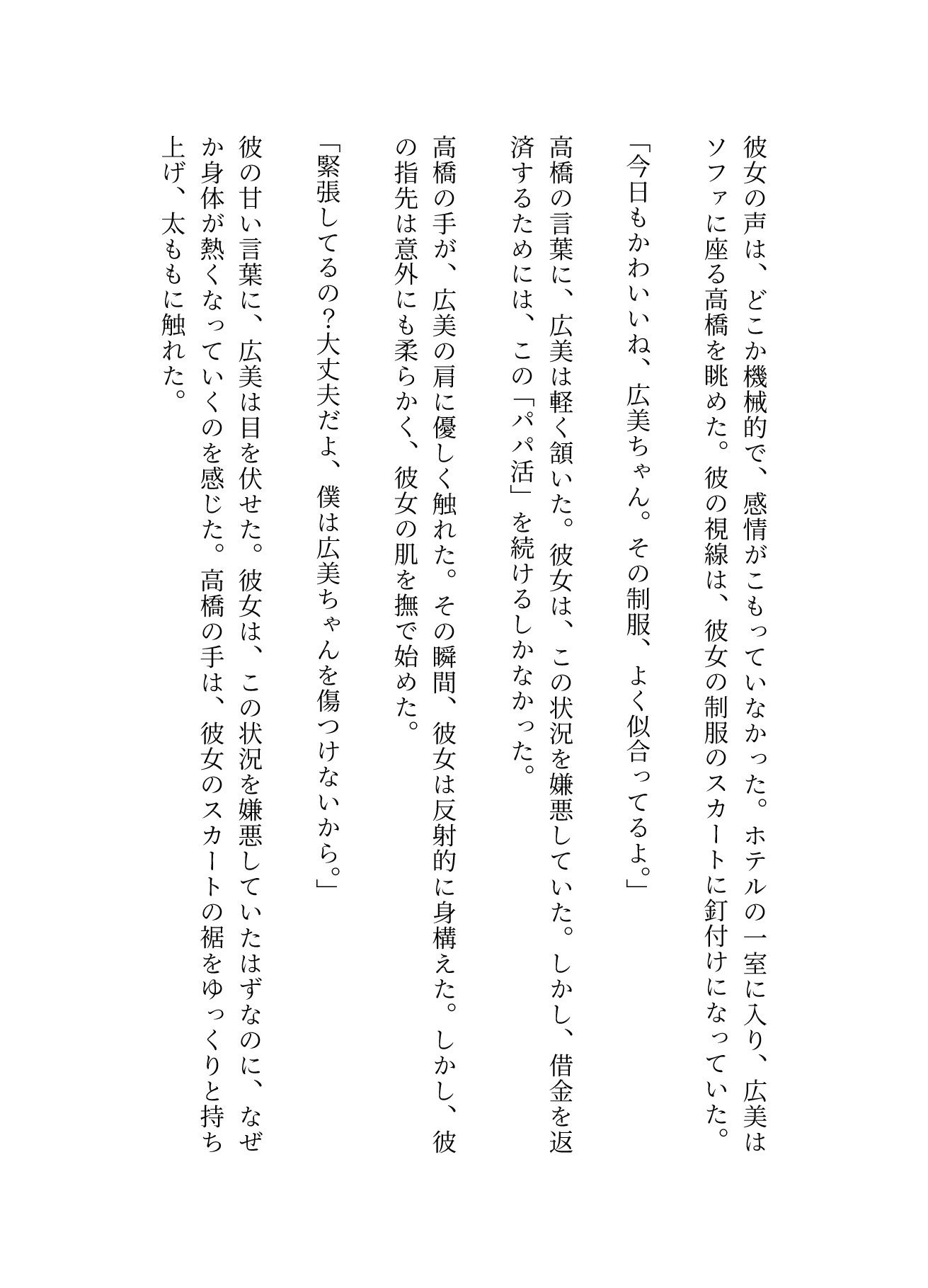 サンプル画像2:パパ活〜親の借金を背負い身体で返済するJK〜嫌なのに感じてしまう(奇跡の美少女) [d_596783]