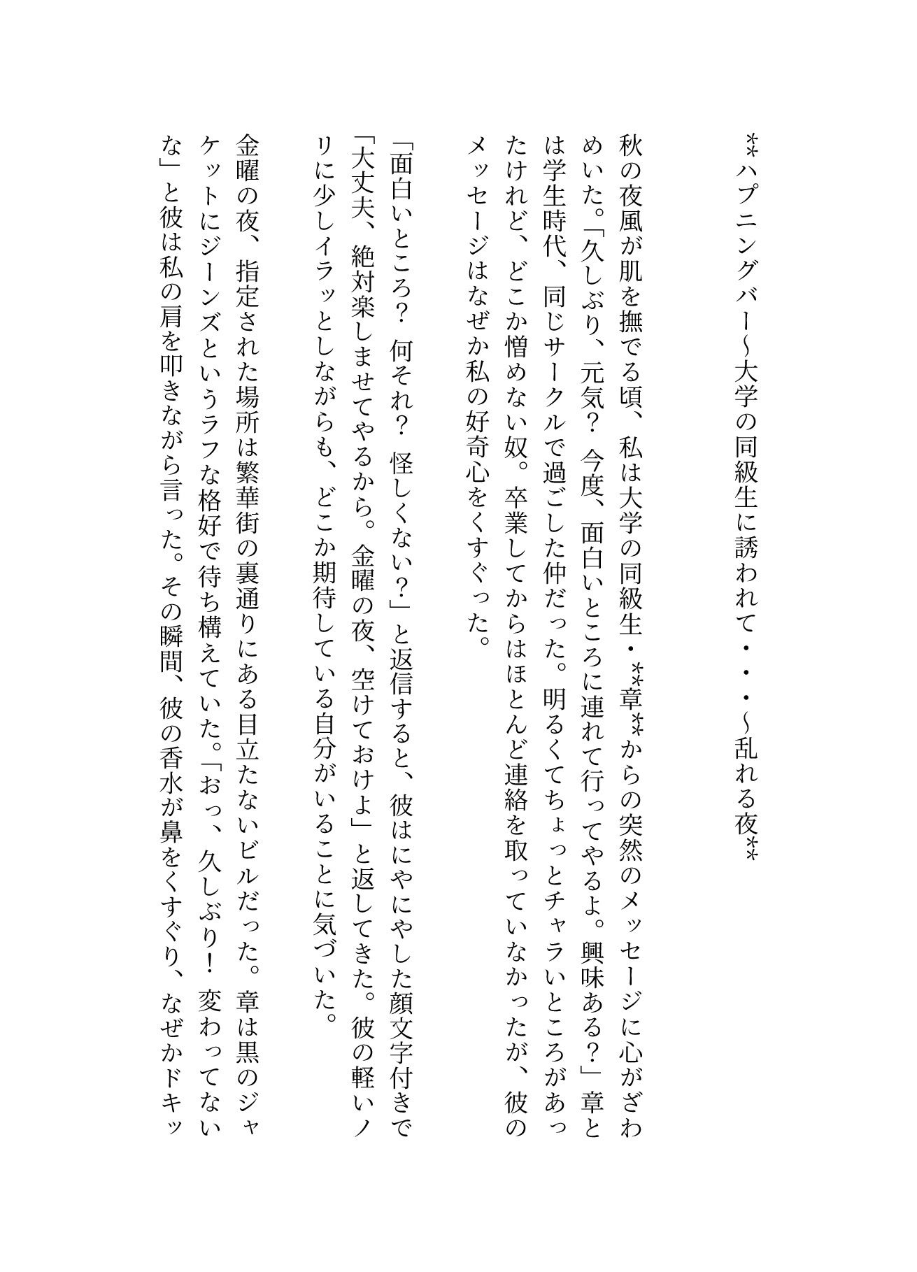 サンプル画像1:ハプニングバー〜大学の同級生に誘われて・・・〜乱れる夜(寝取り専門店) [d_596796]