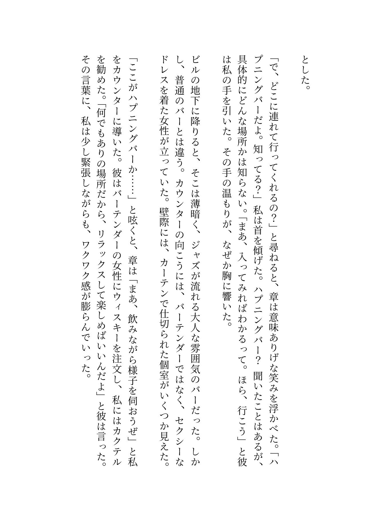 ハプニングバー〜大学の同級生に誘われて・・・〜乱れる夜 画像2