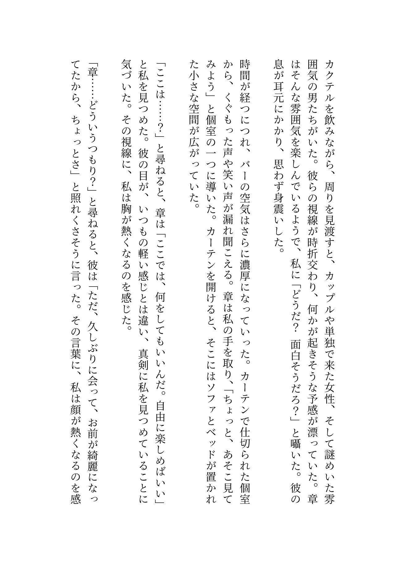 サンプル画像3:ハプニングバー〜大学の同級生に誘われて・・・〜乱れる夜(寝取り専門店) [d_596796]