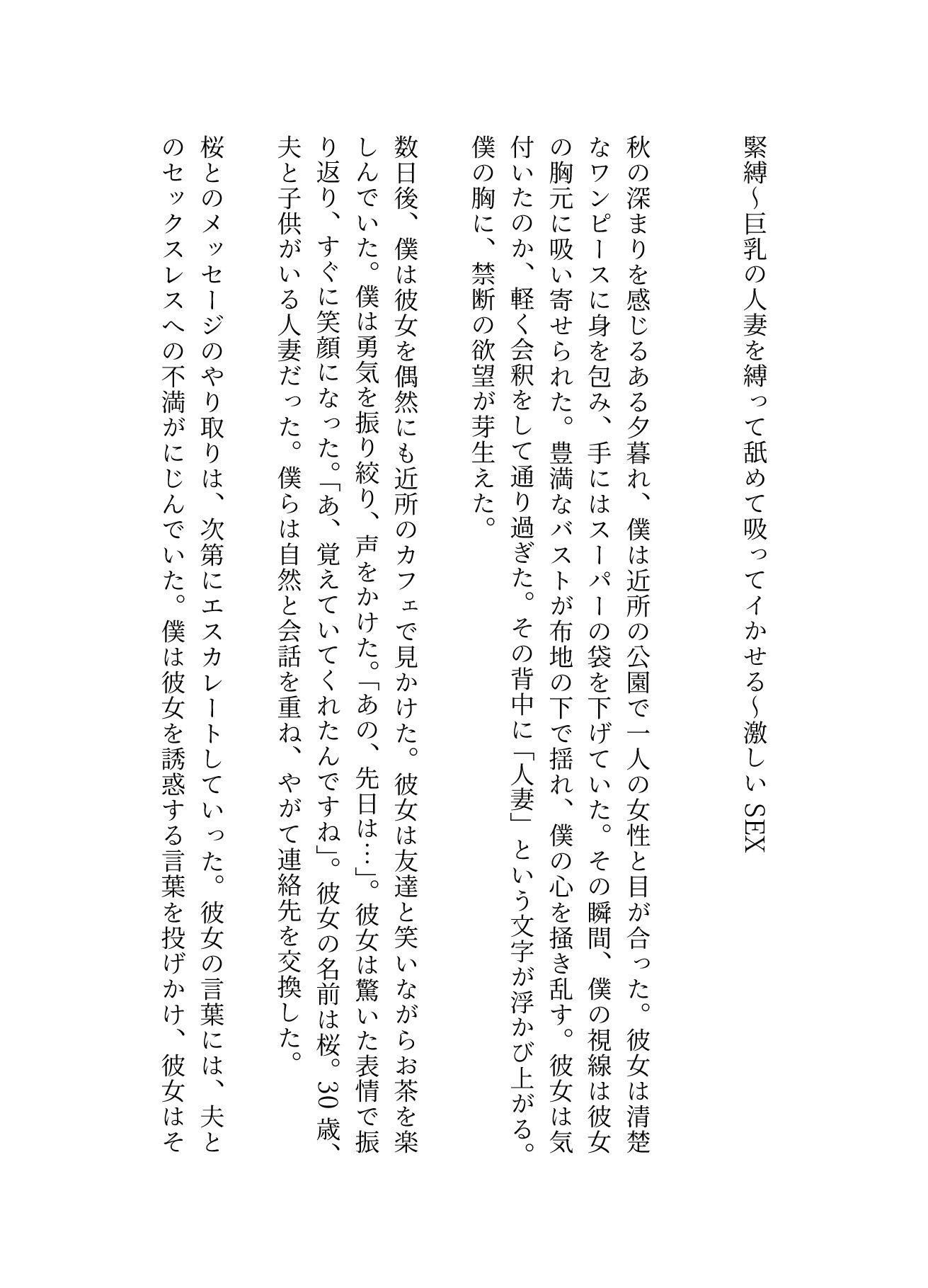 サンプル画像1:緊縛〜巨乳の人妻を縛って舐めて吸ってイかせる〜激しいSEX(官能えちえち朗読隊) [d_596802]