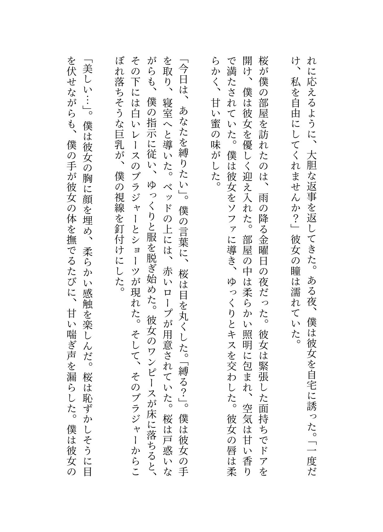 サンプル画像2:緊縛〜巨乳の人妻を縛って舐めて吸ってイかせる〜激しいSEX(官能えちえち朗読隊) [d_596802]