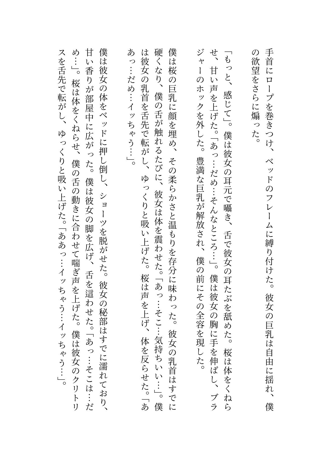 サンプル画像3:緊縛〜巨乳の人妻を縛って舐めて吸ってイかせる〜激しいSEX(官能えちえち朗読隊) [d_596802]