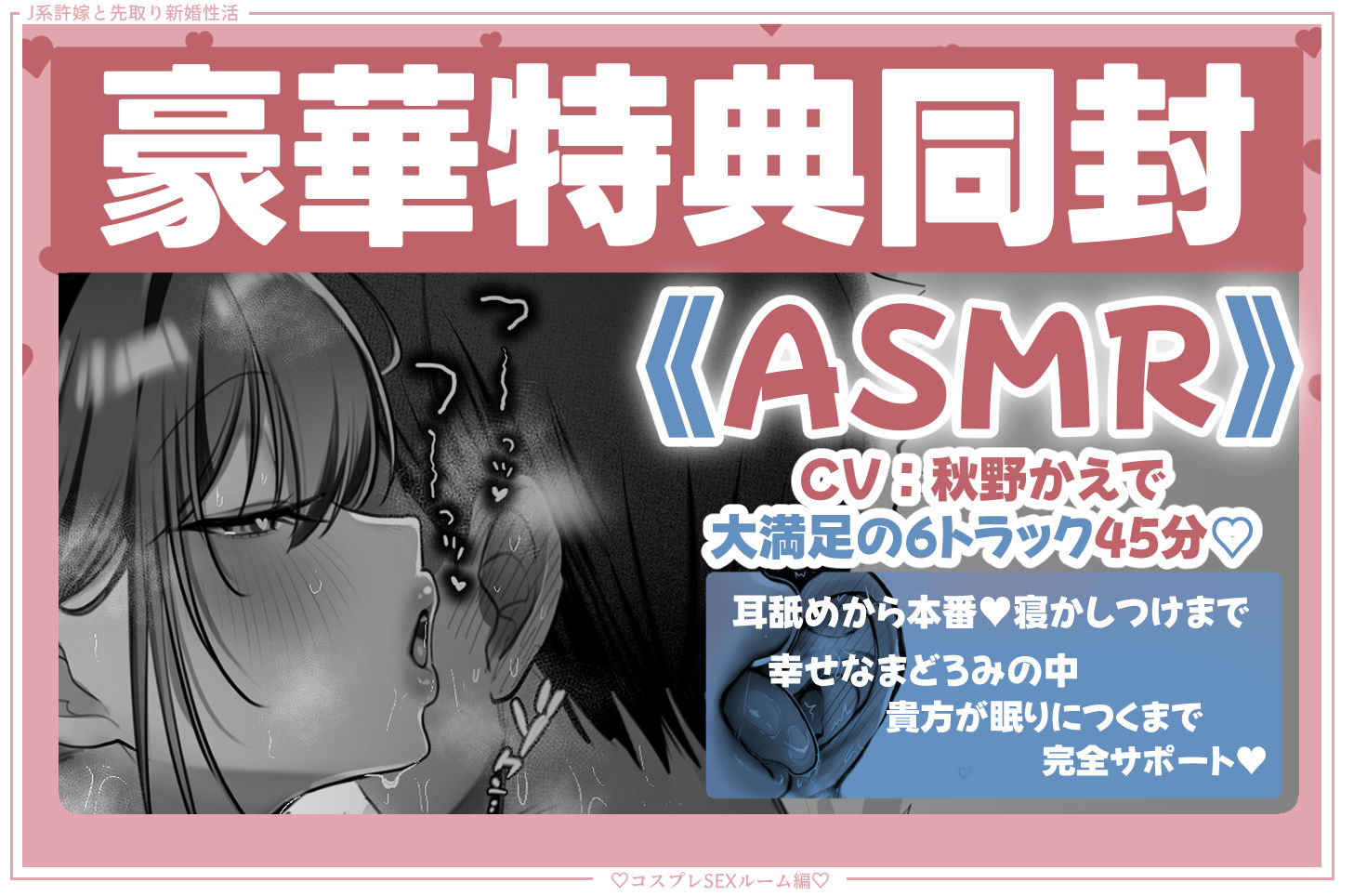 【無料エロ漫画】d_596825 J系許嫁と先取り新婚性活-コスプレSEXルーム-(甘色アヤメ)
