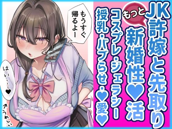 もっと！J系許嫁と先取り新婚性活の画像