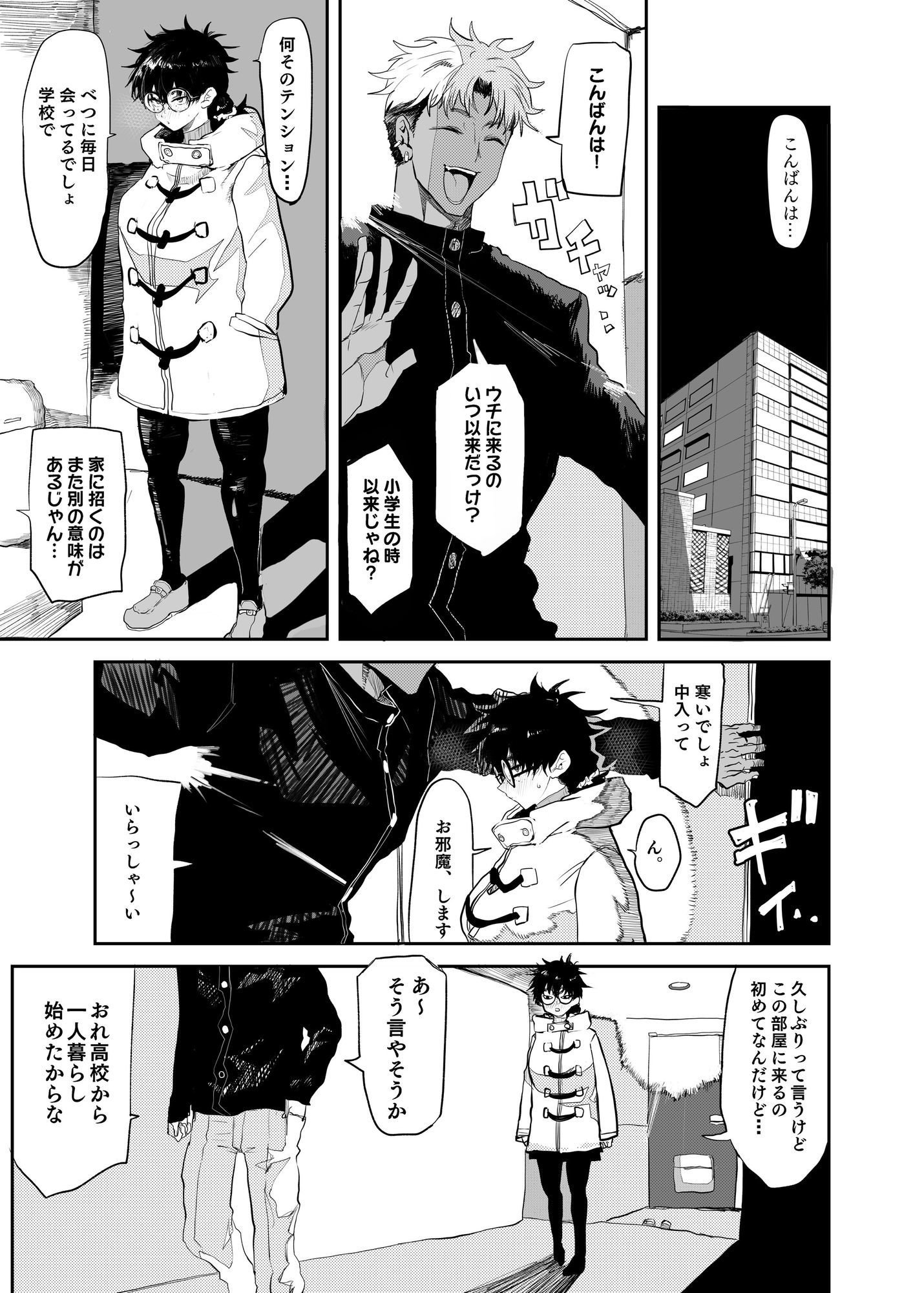 上杉つかさは開発されている/冬 画像3