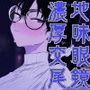 上杉つかさは開発されている/冬