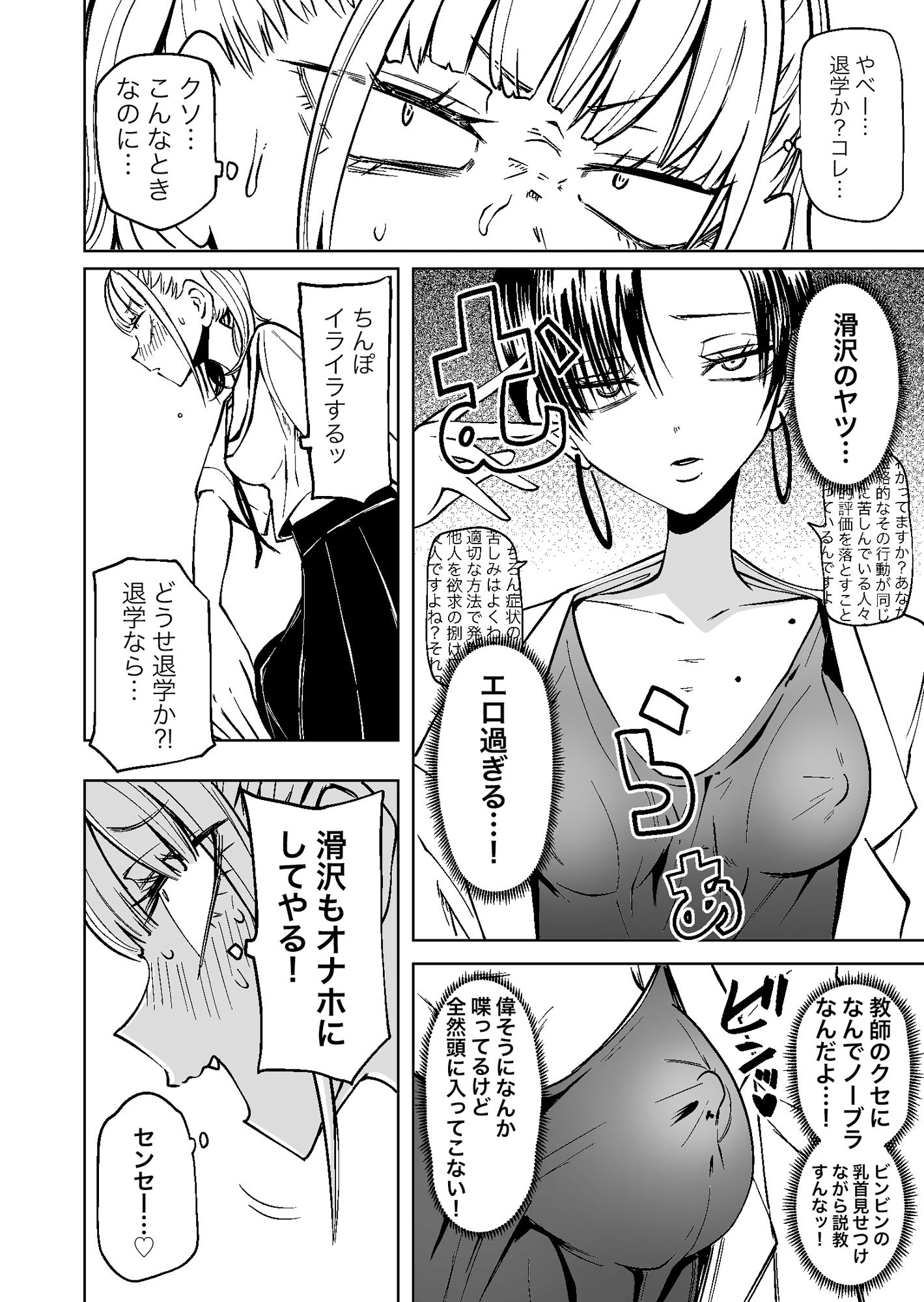 友達をオナホにしてたらふたなり教師にちんぽで叱られました 画像3
