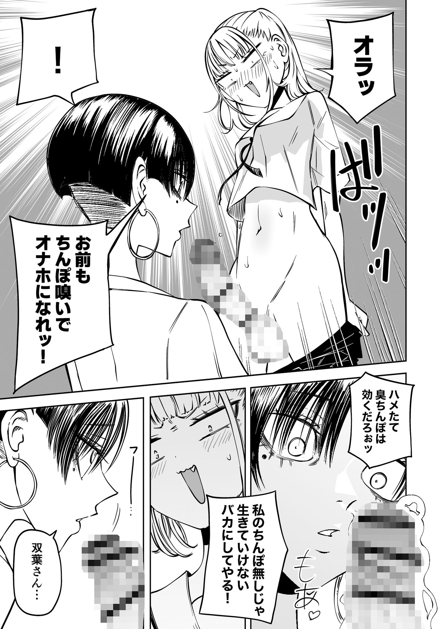 友達をオナホにしてたらふたなり教師にちんぽで叱られました 画像4
