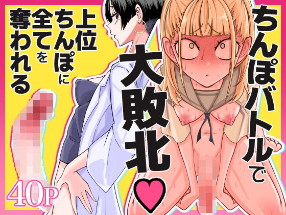 友達をオナホにしてたらふたなり教師にちんぽで叱られました【坂本カフカ】