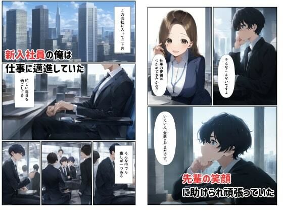 サンプル画像1:人妻痴女OLが新入社員食いで自らの性欲を満たす(エロエロ研究会) [d_596937]