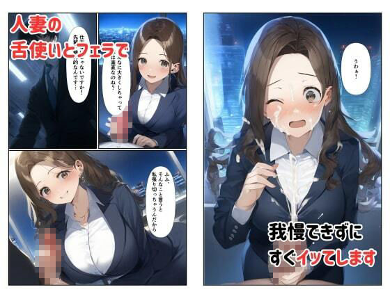 人妻痴女OLが新入社員食いで自らの性欲を満たす 画像4