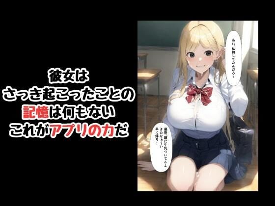 催●アプリでクラスのアイドルをおれの言いなりに 画像7