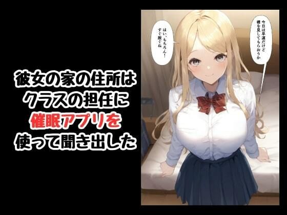 催●アプリでクラスのアイドルをおれの言いなりに 画像8