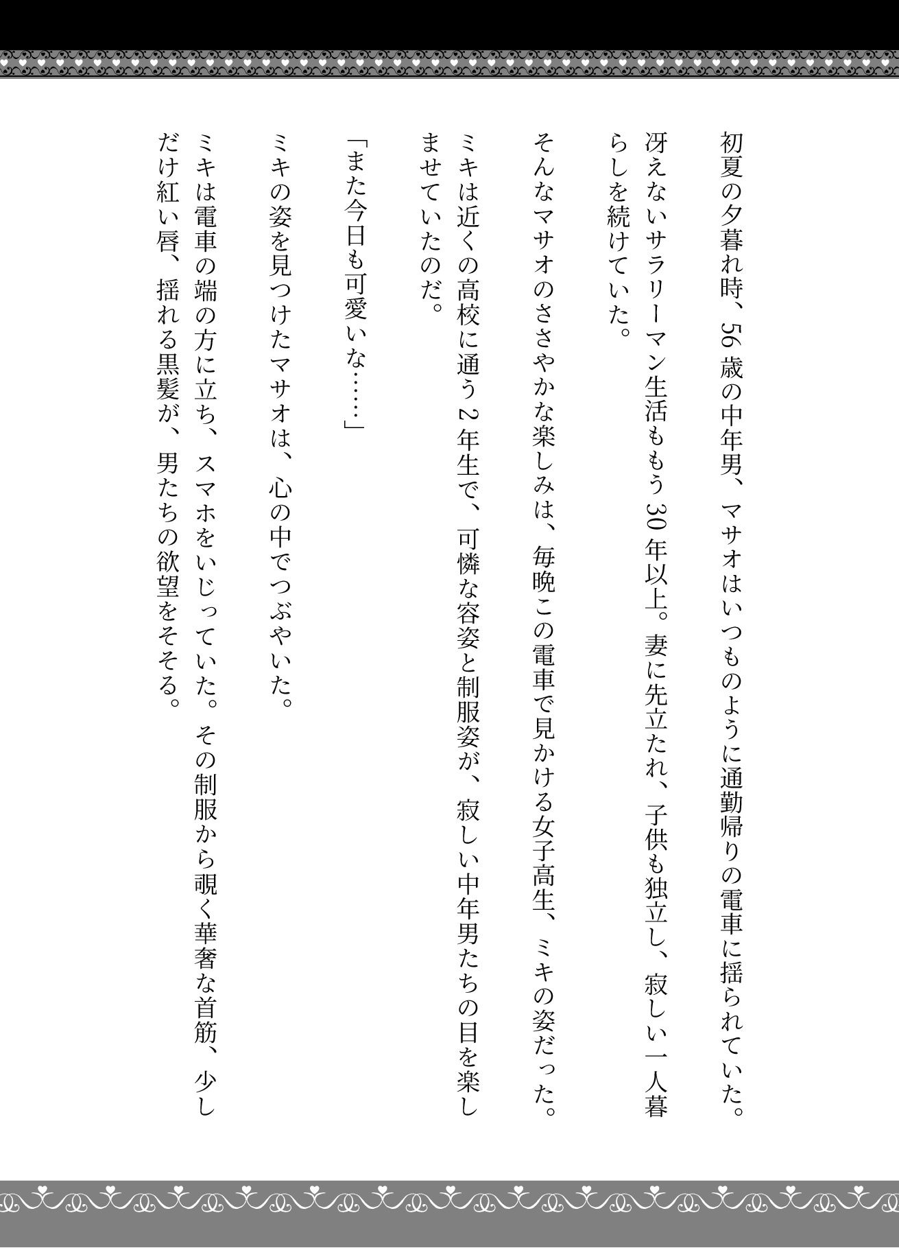サンプル画像1:【JKオバニズム】痴●にあうJKと友達のお父さんに電車で触られてしまう2作品(JKリフレッシュ企画) [d_596946]