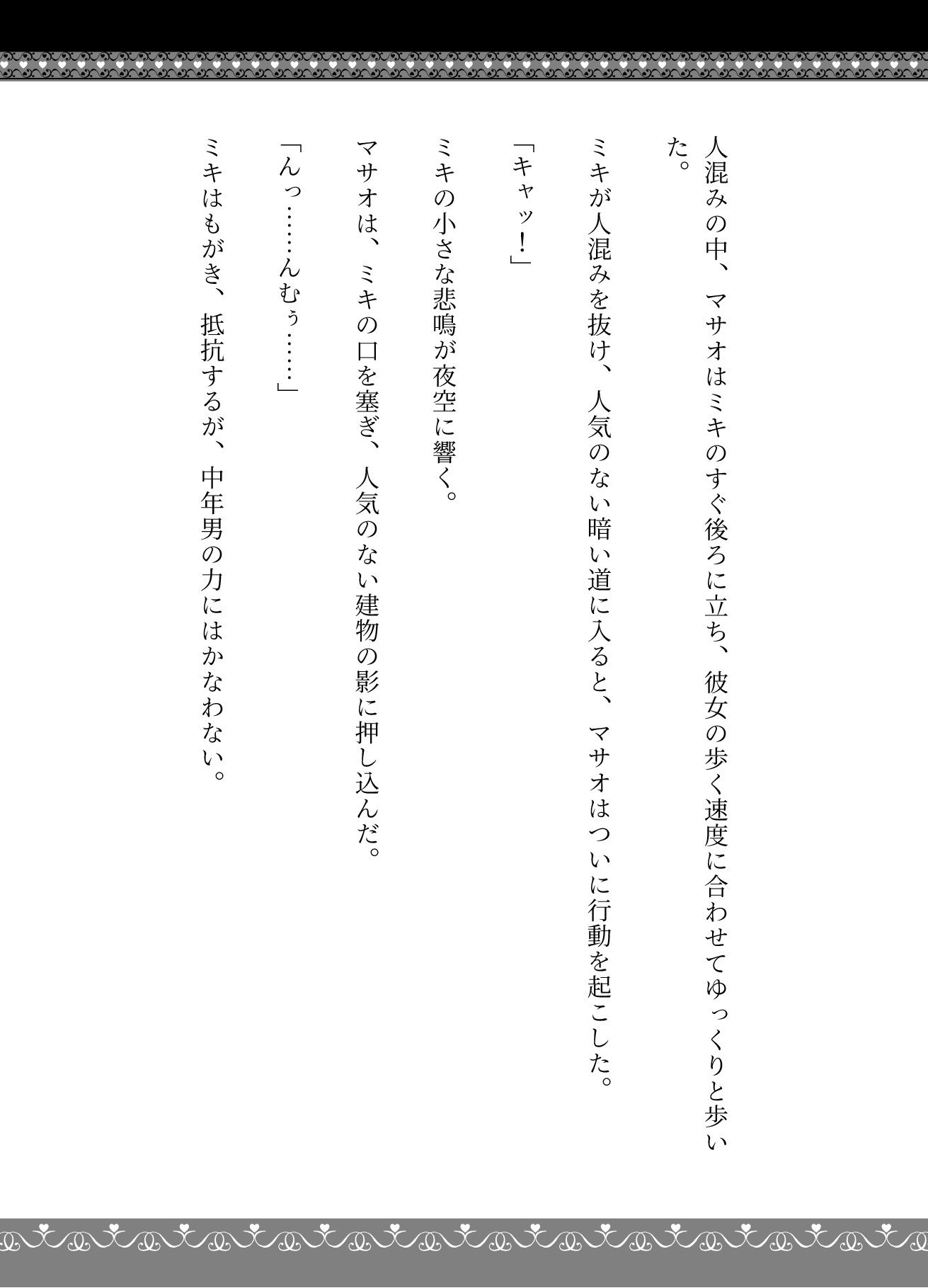 サンプル画像3:【JKオバニズム】痴●にあうJKと友達のお父さんに電車で触られてしまう2作品(JKリフレッシュ企画) [d_596946]
