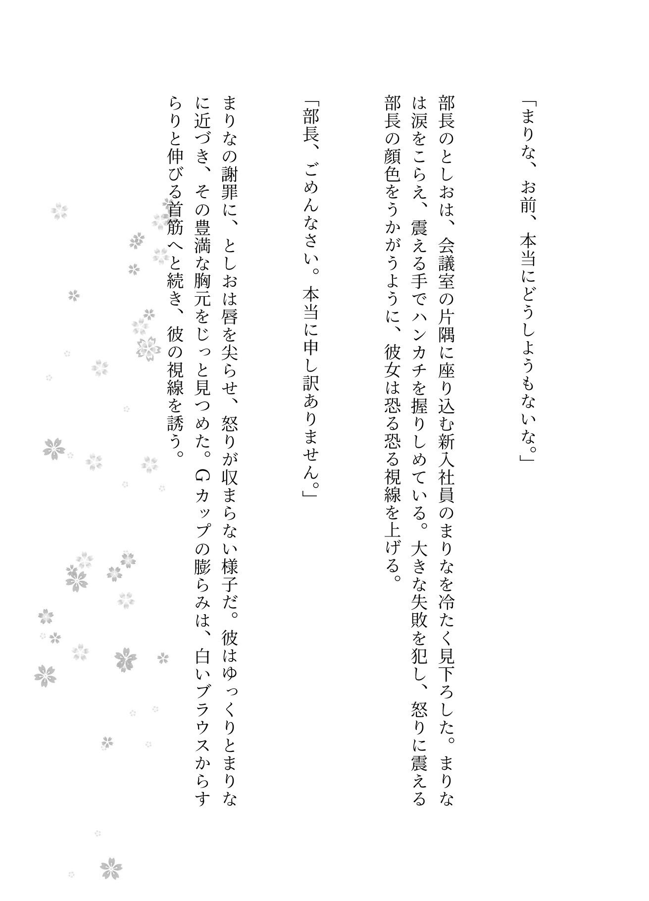 サンプル画像1:社長秘書自宅に招かれ奥さん不在時に自宅エッチ、新人社員会議室で激怒されエッチ(ルチル研究所) [d_596960]