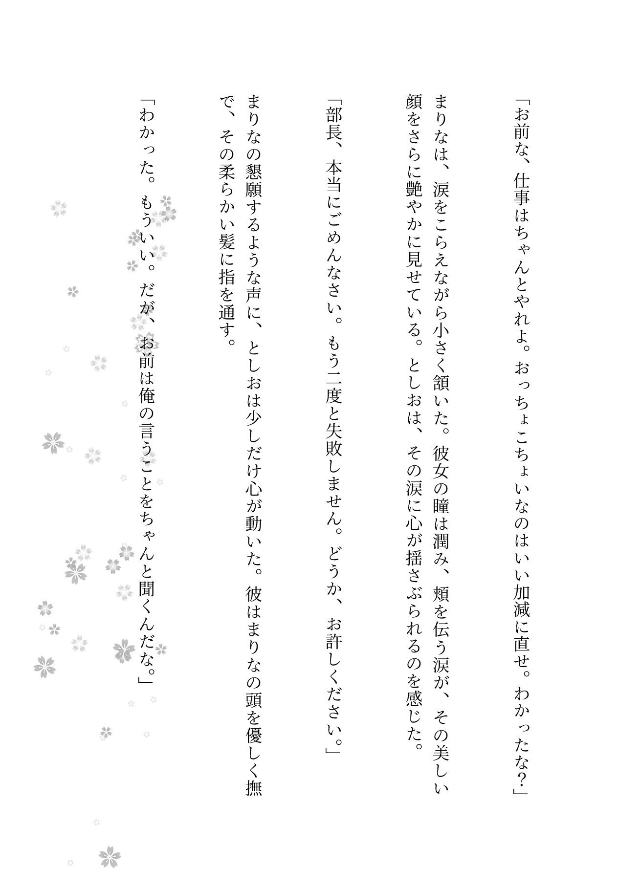 サンプル画像2:社長秘書自宅に招かれ奥さん不在時に自宅エッチ、新人社員会議室で激怒されエッチ(ルチル研究所) [d_596960]