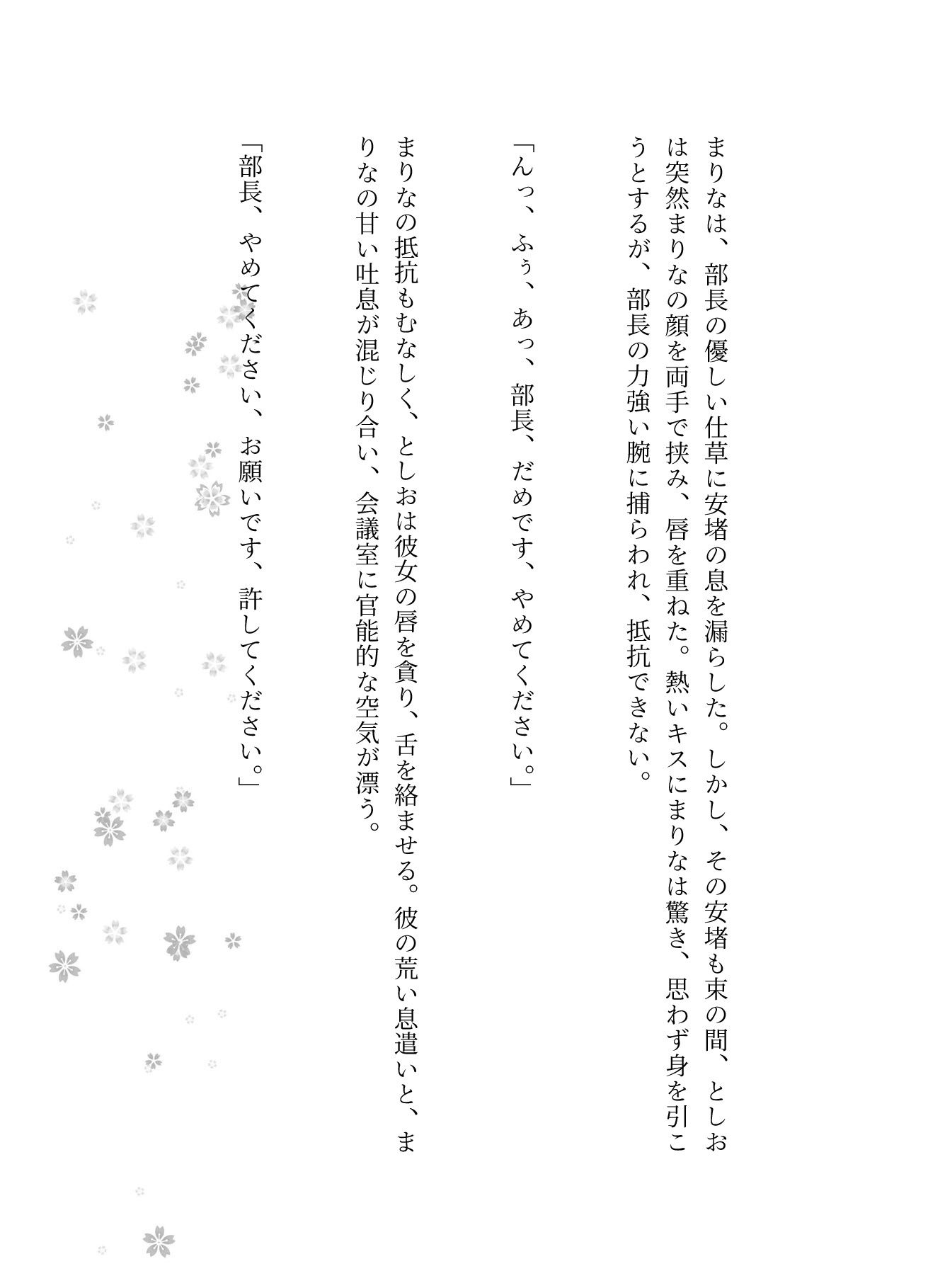 サンプル画像3:社長秘書自宅に招かれ奥さん不在時に自宅エッチ、新人社員会議室で激怒されエッチ(ルチル研究所) [d_596960]