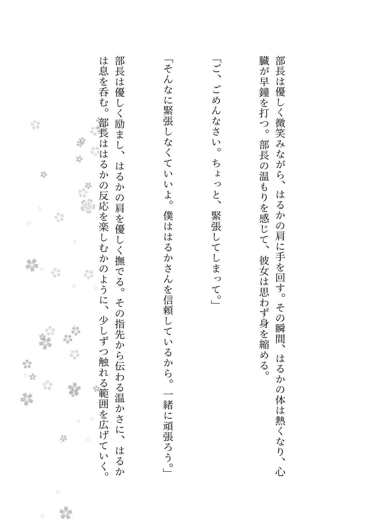 サンプル画像2:男を誘惑する美女社員の罠〜上司と出張で既婚部長を誘惑してみた、女性新入社員は歓迎会で社長を誘惑する〜(ひまわり学園) [d_596965]