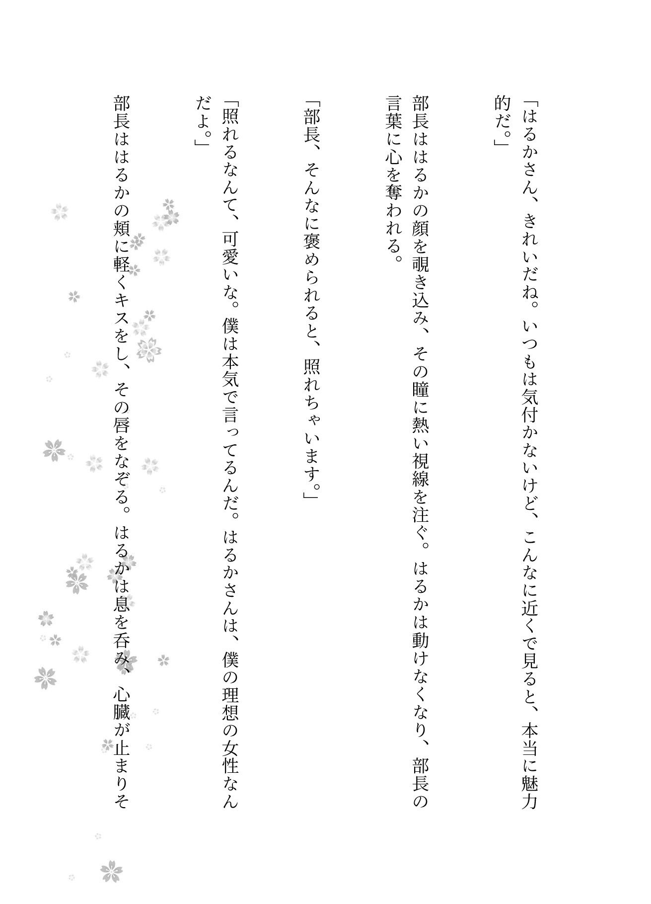サンプル画像3:男を誘惑する美女社員の罠〜上司と出張で既婚部長を誘惑してみた、女性新入社員は歓迎会で社長を誘惑する〜(ひまわり学園) [d_596965]