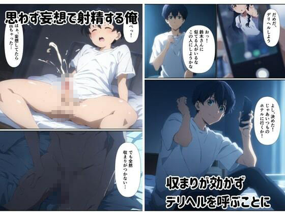 デリヘル呼んだら憧れの人妻が出てきて内緒でセックスできました 画像3
