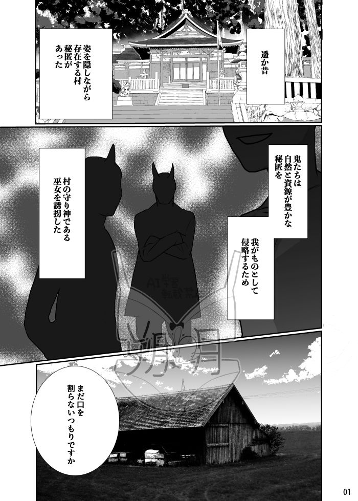 サンプル画像1:巫女を穢すには(じりたり！) [d_596983]