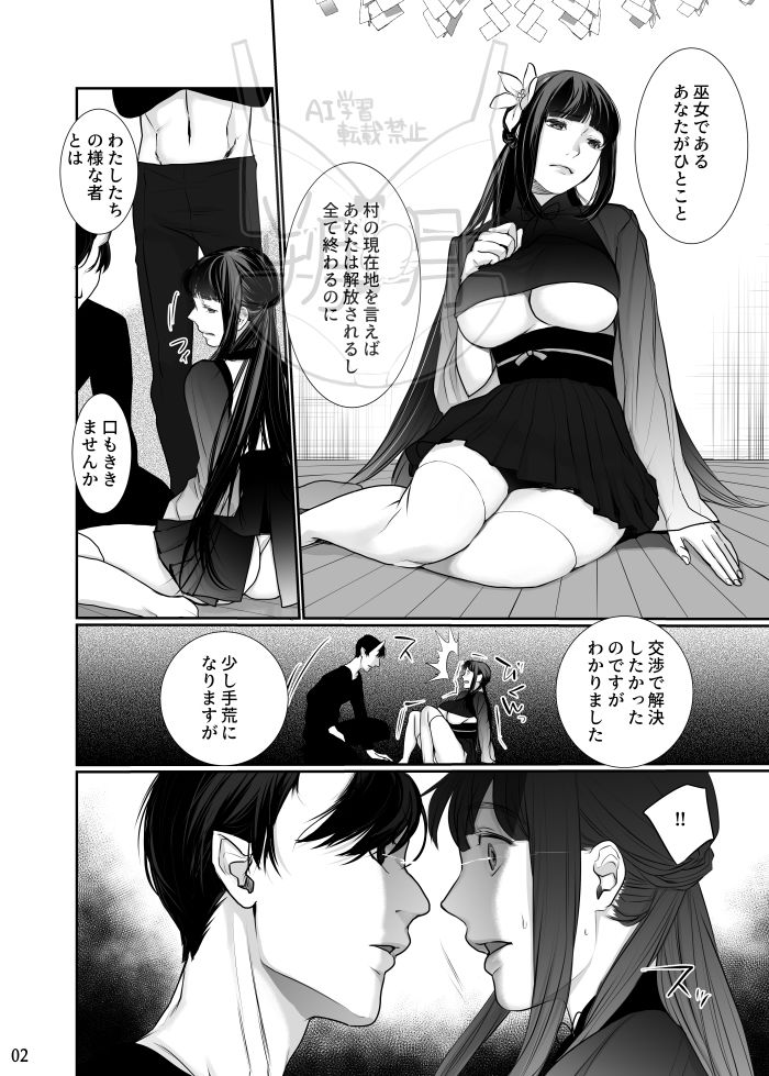 サンプル画像2:巫女を穢すには(じりたり！) [d_596983]