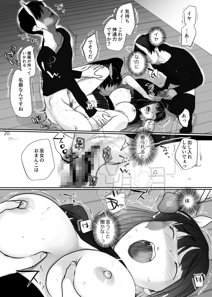 巫女を穢すには 画像4